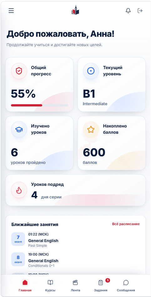 Скриншот личного кабинета ученика на смартфоне